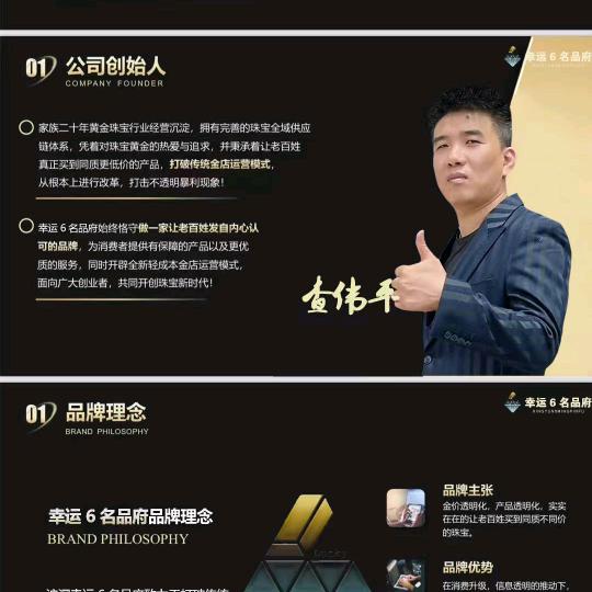 沪深金选幸运六珠宝