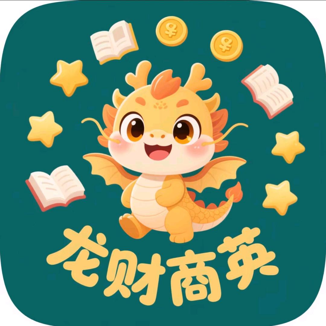 龙财商英