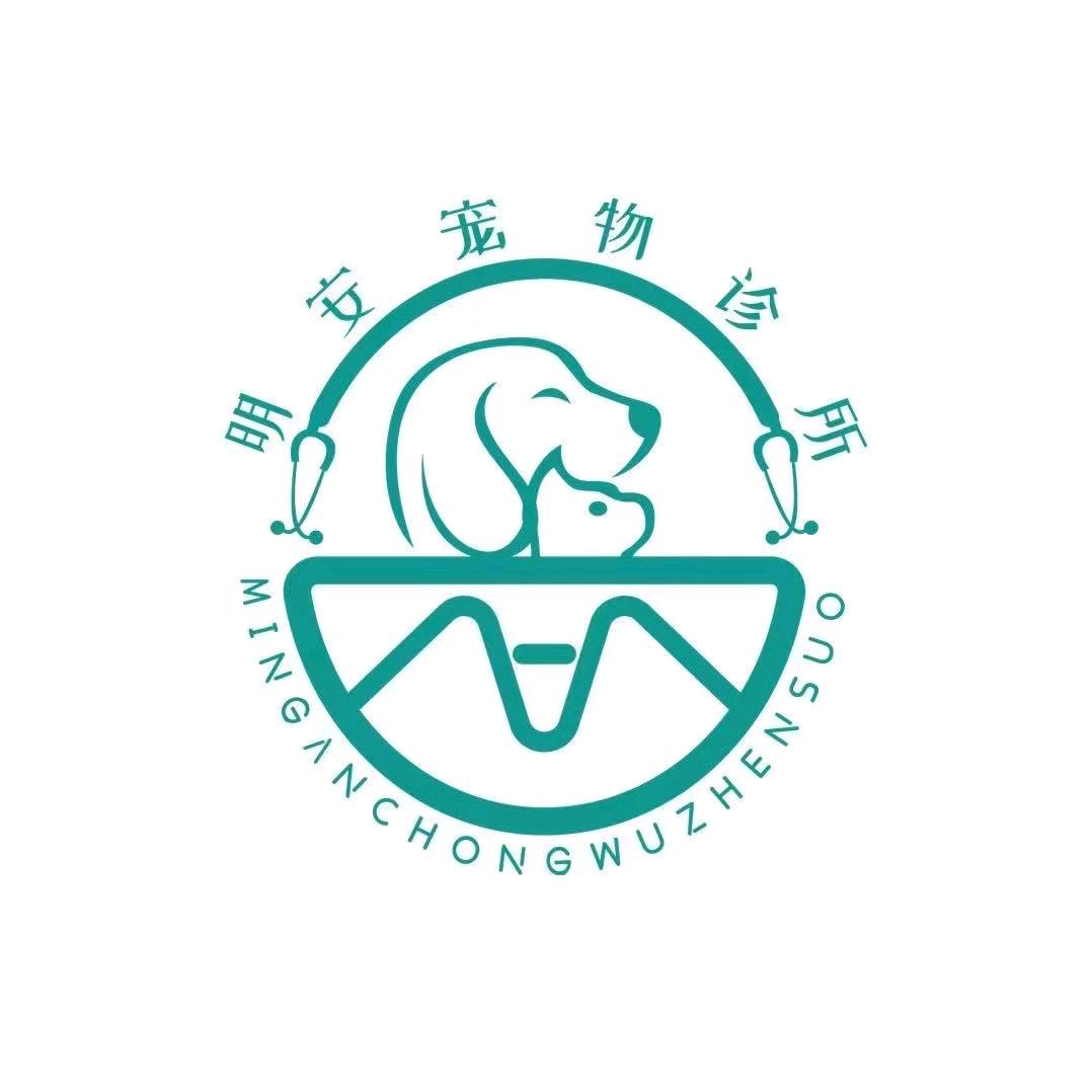 明安宠物诊所