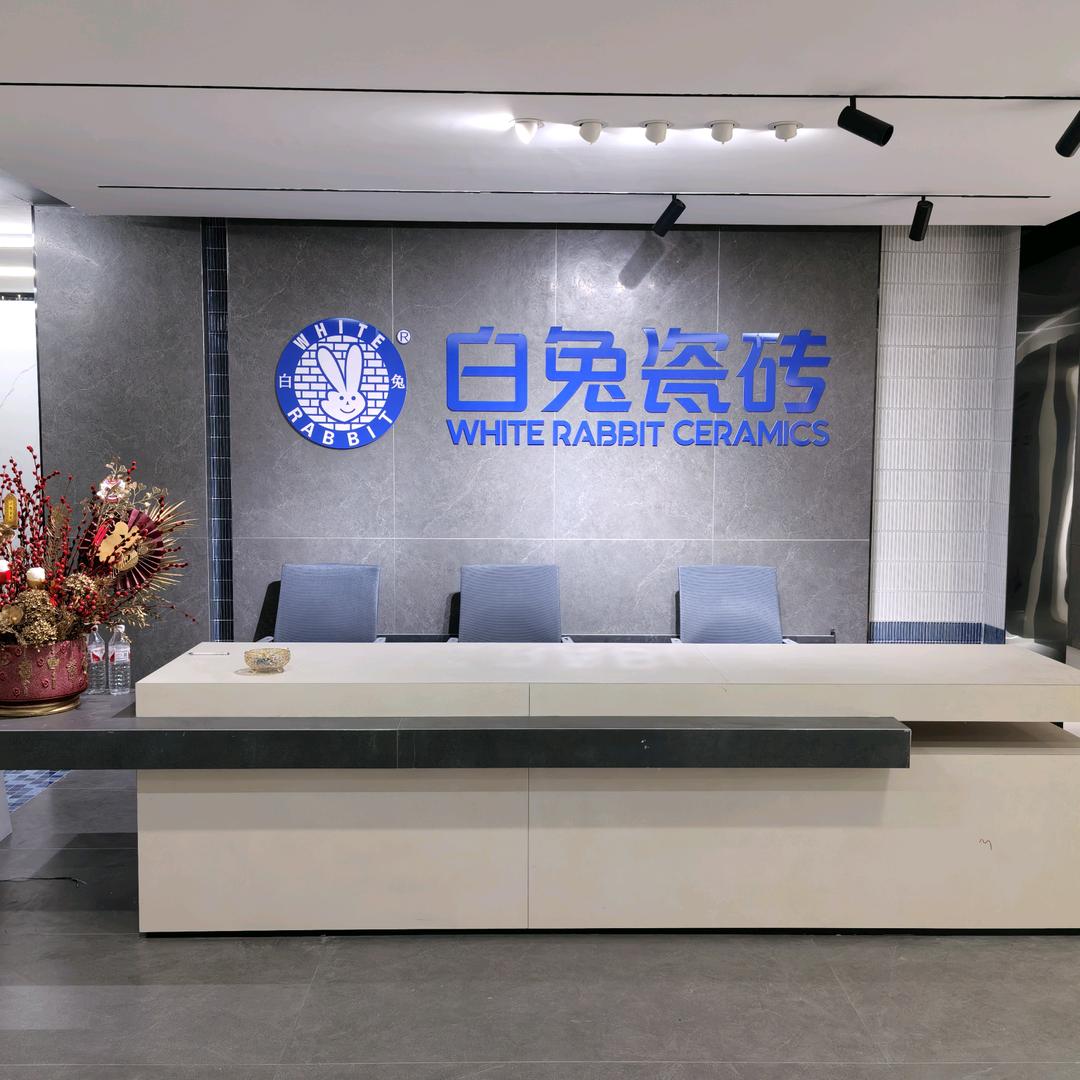 普宁白兔瓷砖品牌店-老田