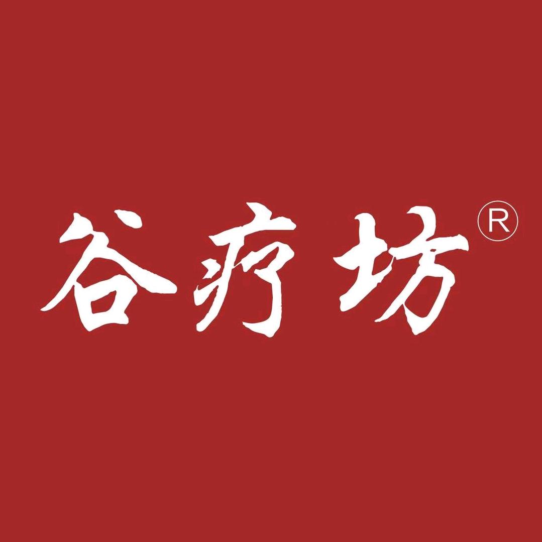 谷疗坊
