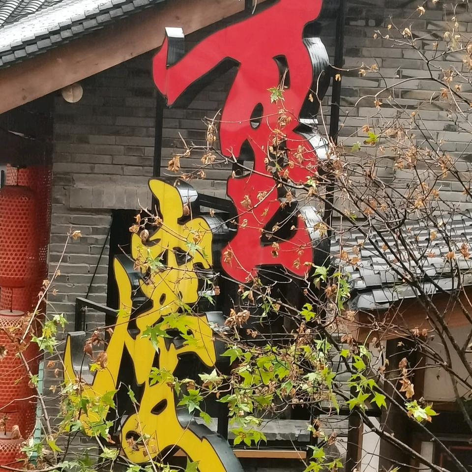 思而不语，念而不忘，想而不见，爱而不得