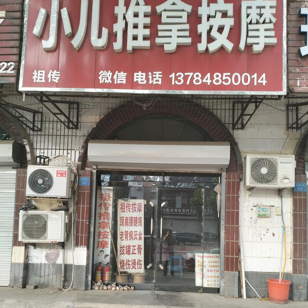 祖传小儿推拿齐立正