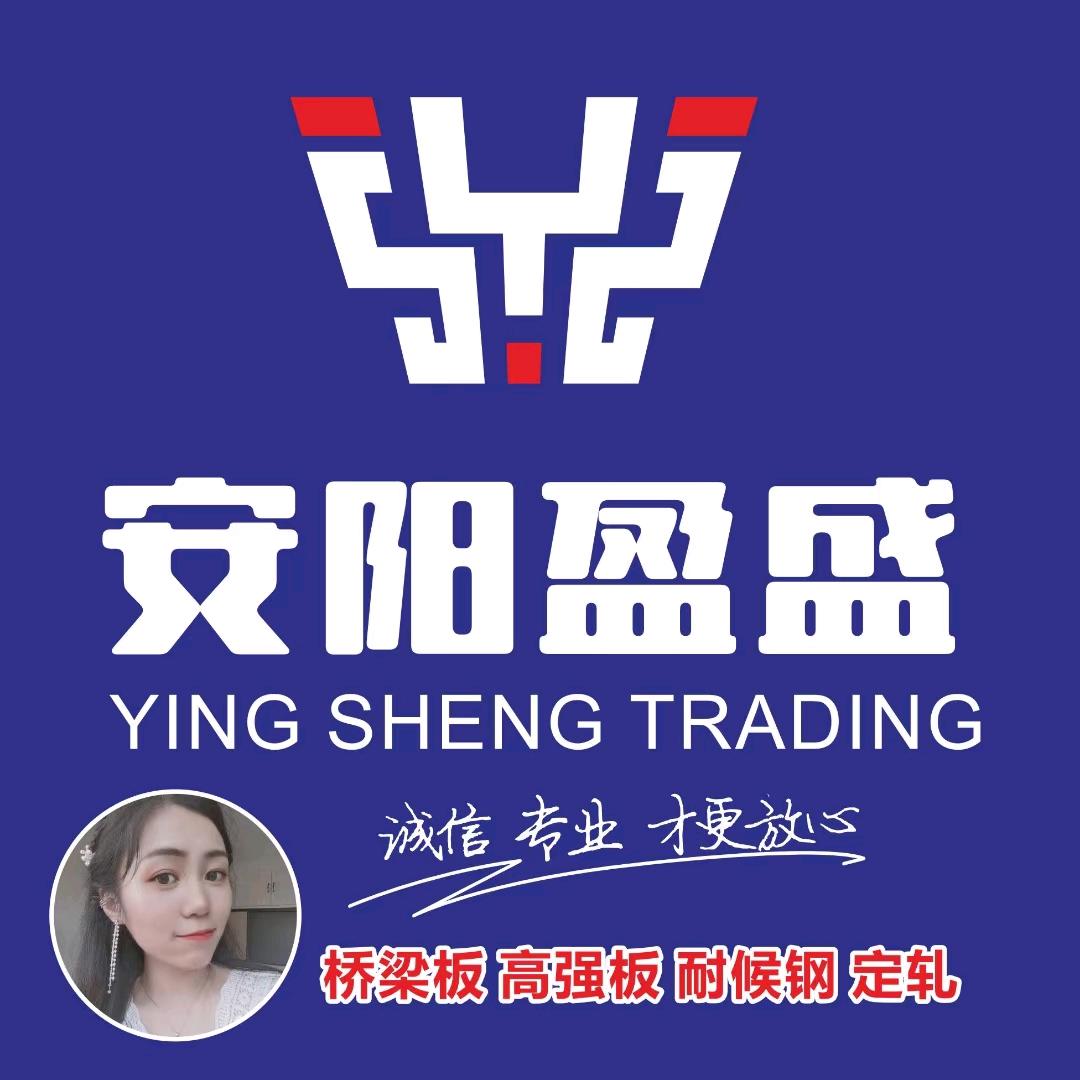 安阳盈盛钢铁霞