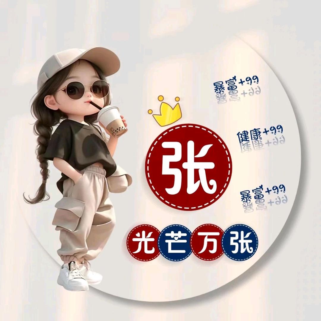 前方的路途头像