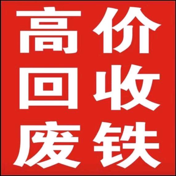 东莞市同城废铁打包场
