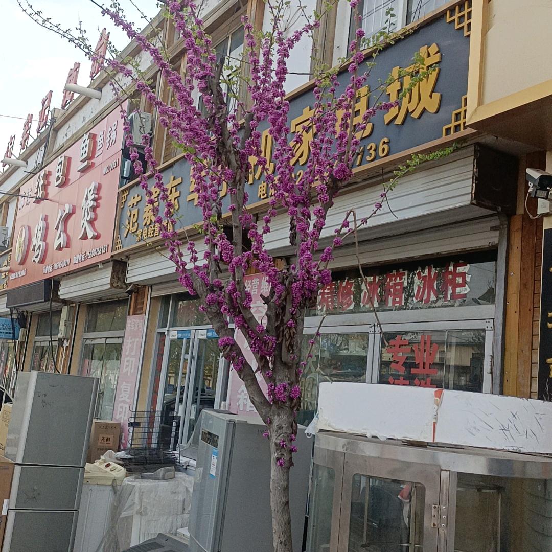 军哥家电经营维修