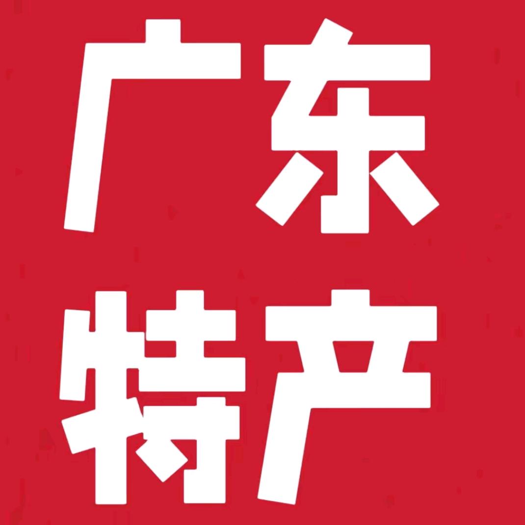 广东客家纯正特产