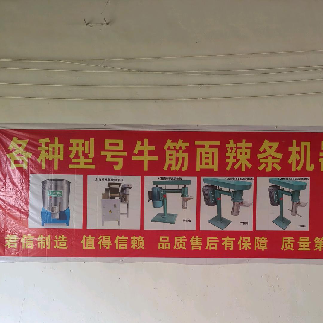 君信辣条机，牛筋面机
