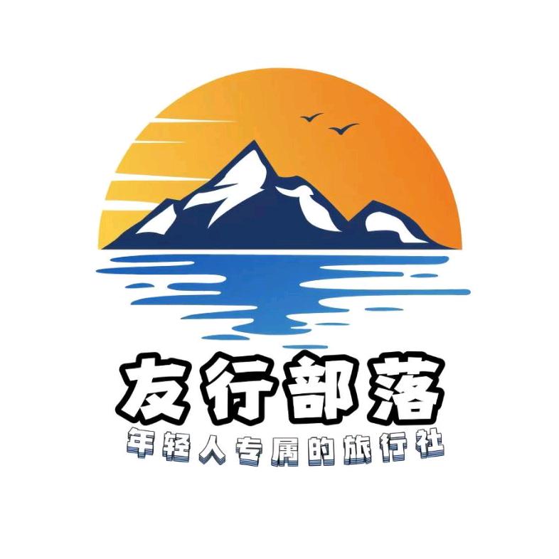 衡阳友行部落旅行