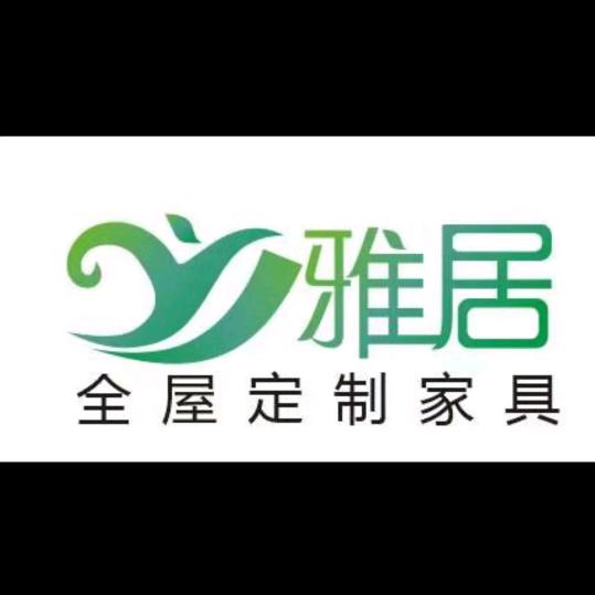 雅居定制工厂