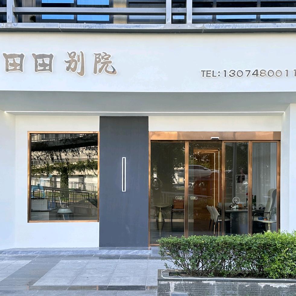 田田别院官方号