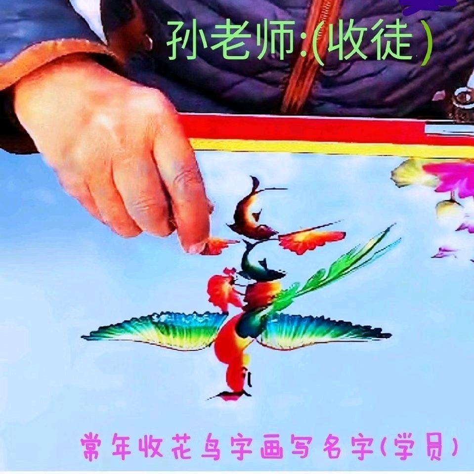 画语(写名字)