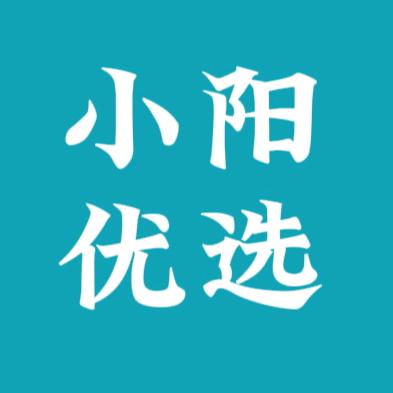小阳优选