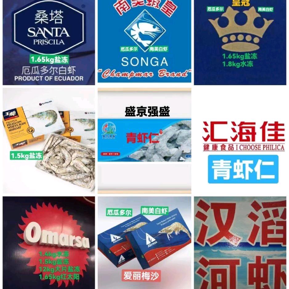 沈阳盛京强盛..厄瓜多尔青虾