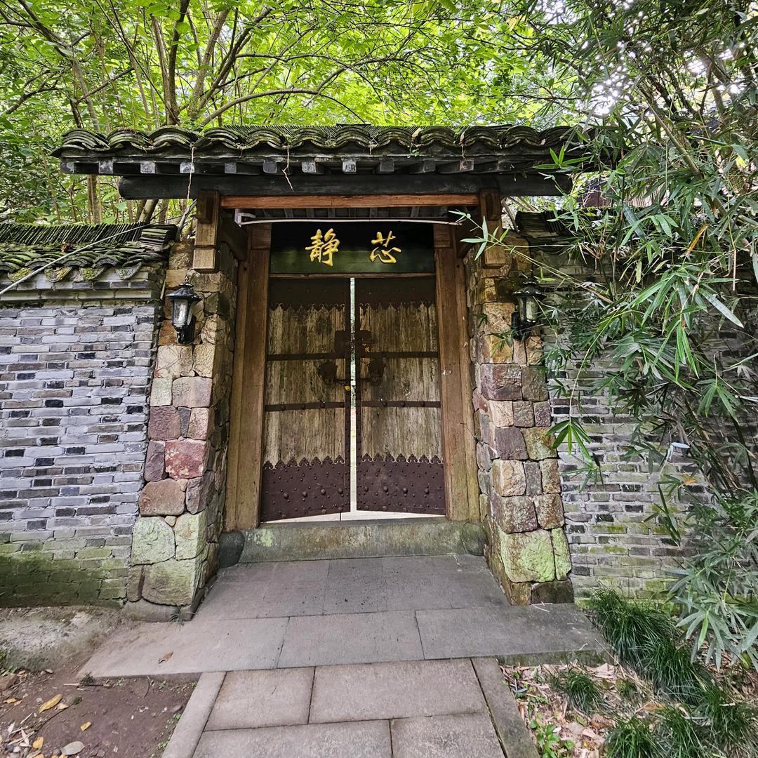 静芯
