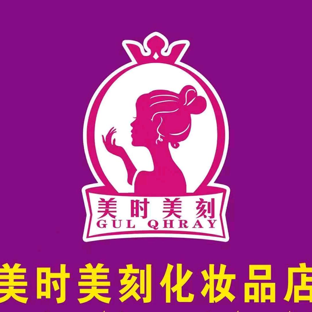 美时美刻👜👛👝💍💄👙