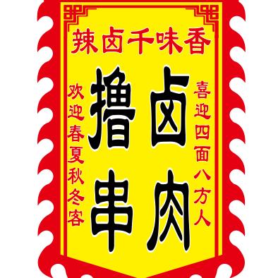 豫滇辣卤千味香