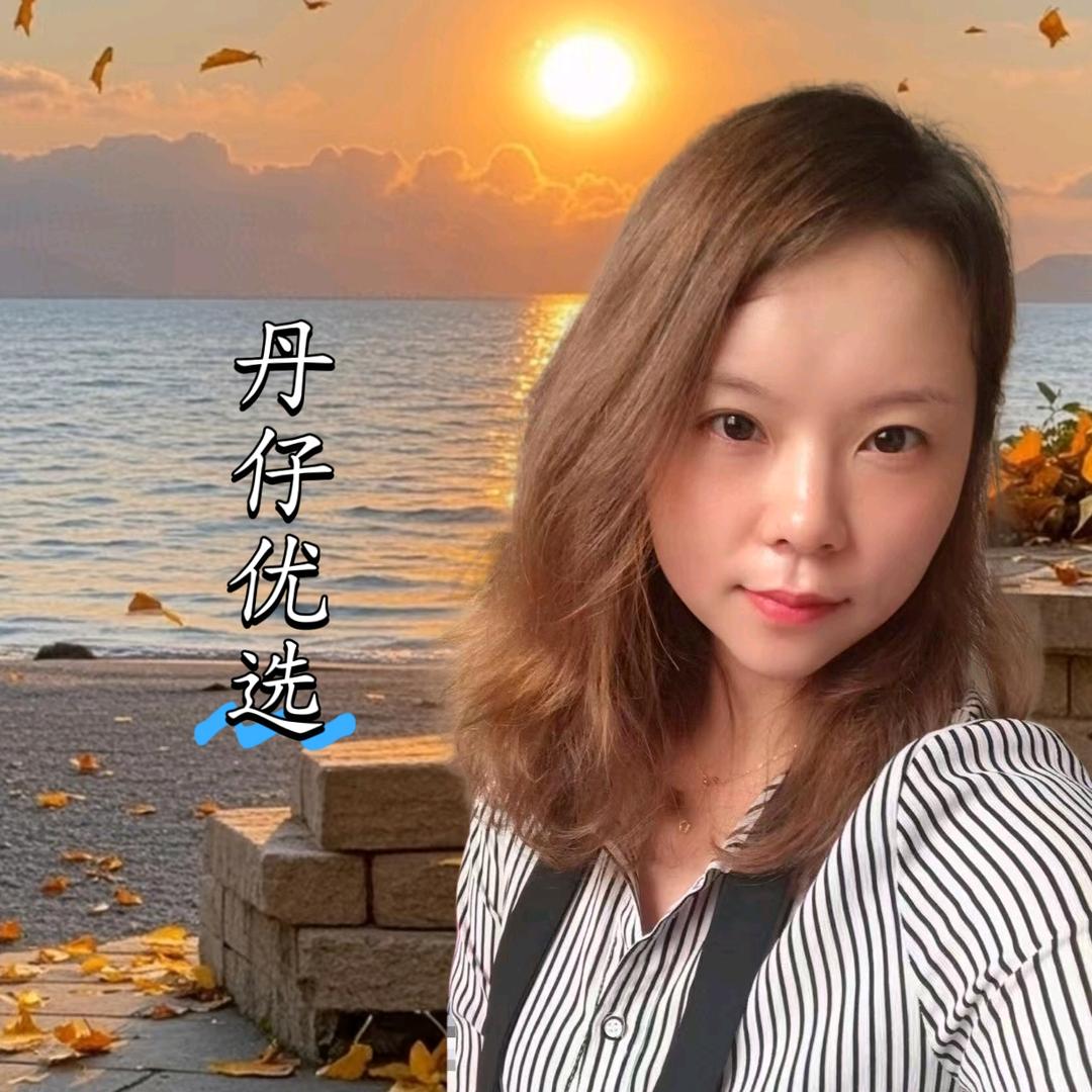 丹仔优选
