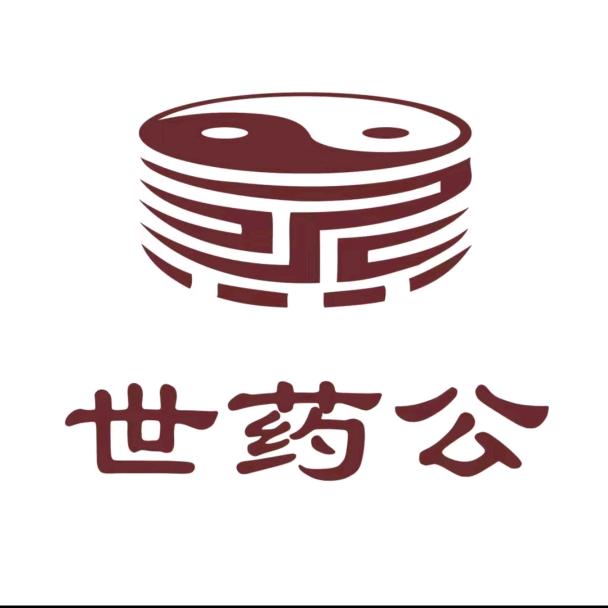 世药公伏湿膏1号蒸厂