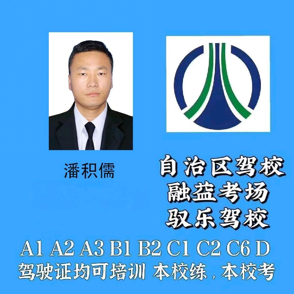 驭乐驾校&融益考场—潘教练