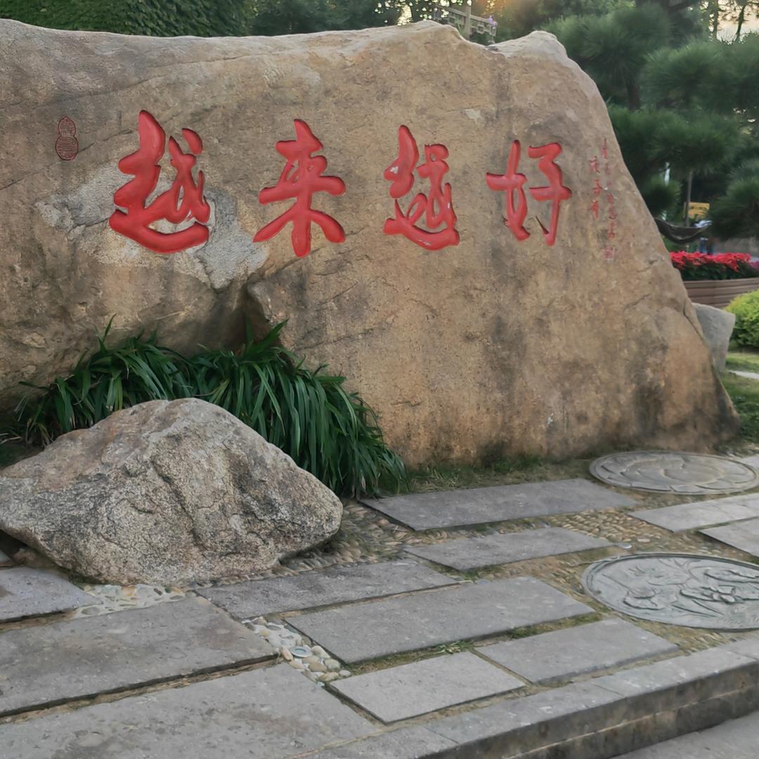 好运连连