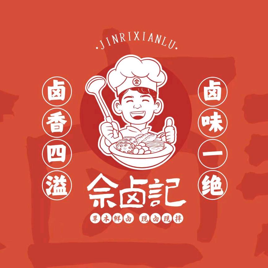 佘卤记 草本现卤（大邑旗舰店）
