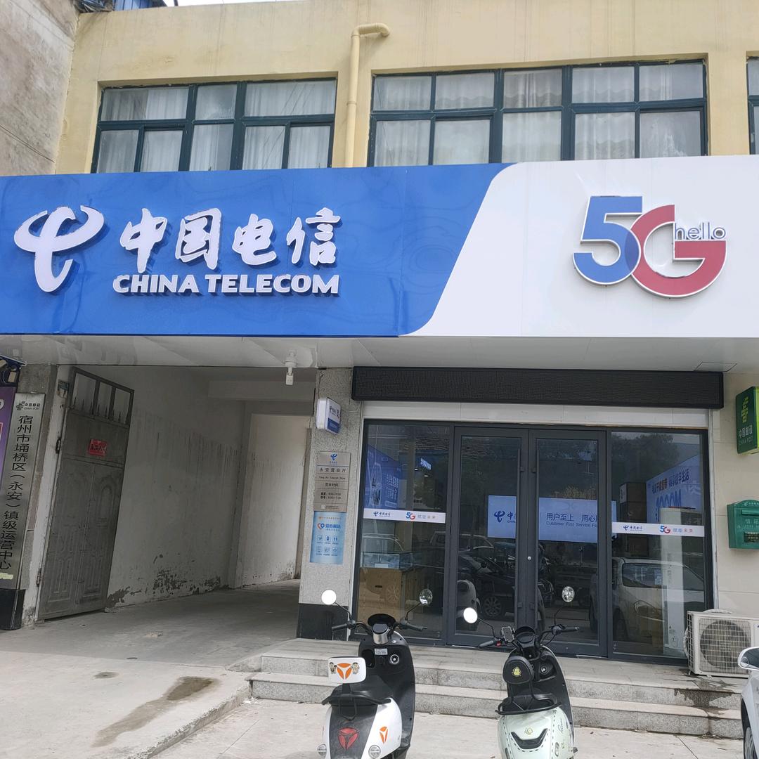 永安电信～10分满意👀