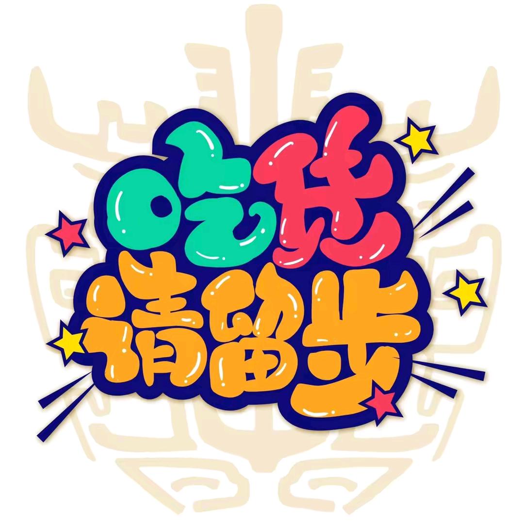 美食福利送