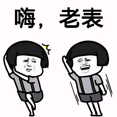 夯老表（种草计划）