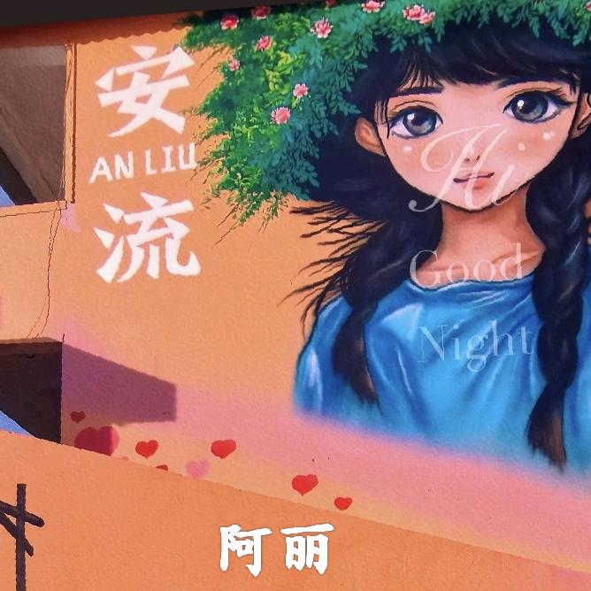 陈家菇娘