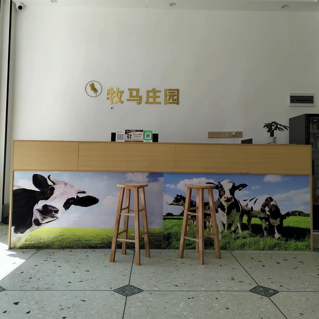 牧马庄园度假民宿