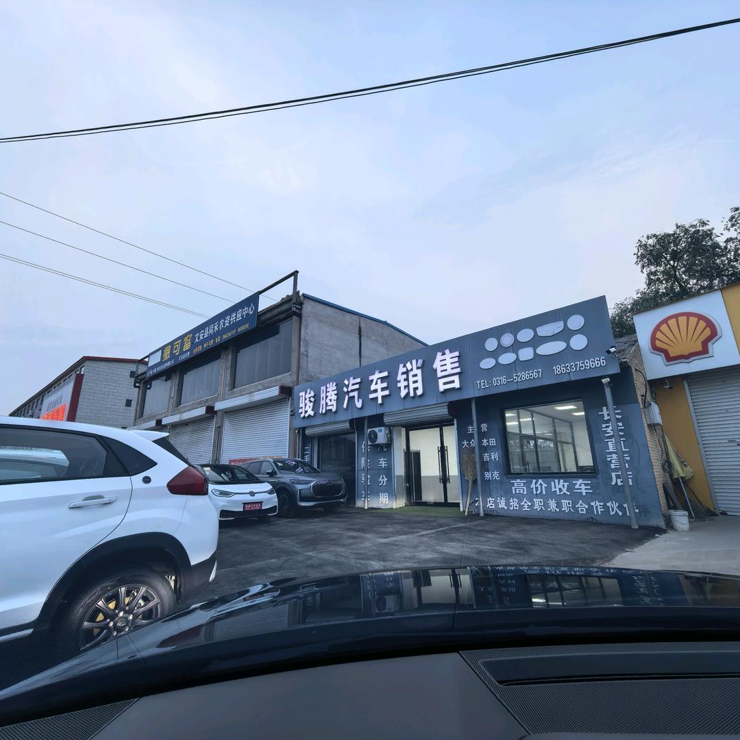 文安骏腾汽车销售（奇瑞全系）