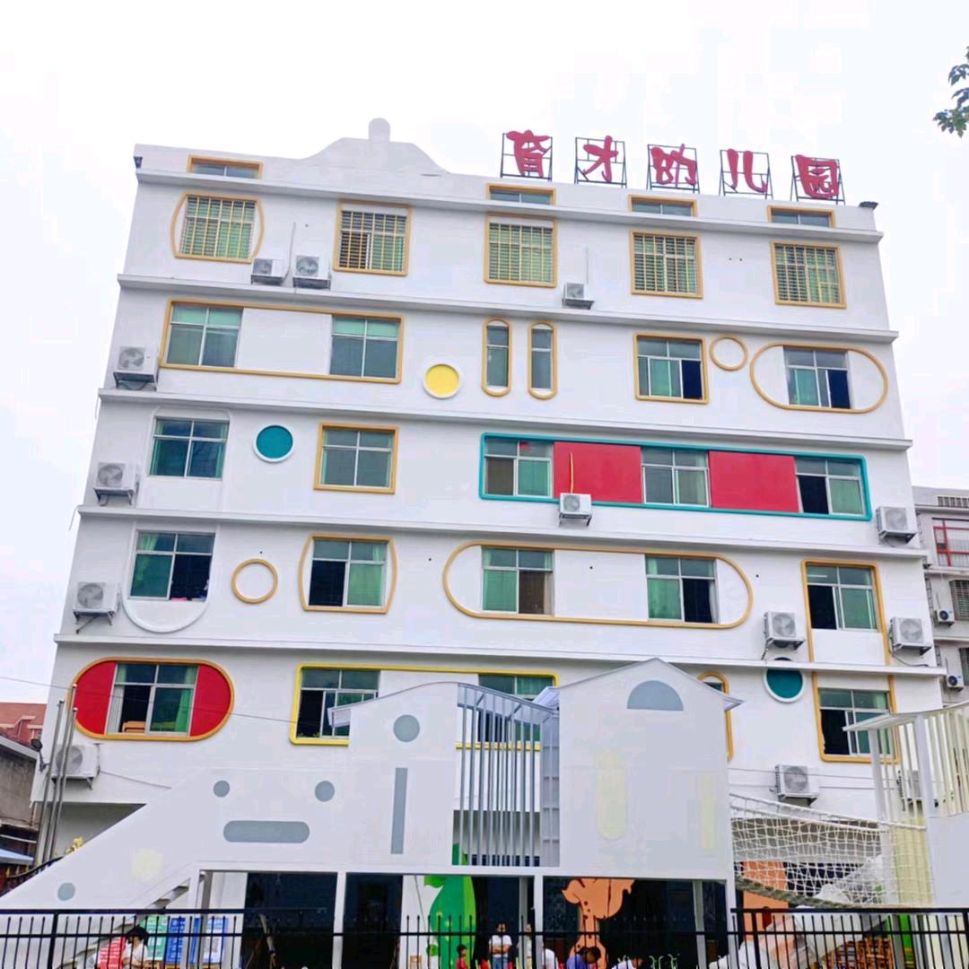 攸县育才幼儿园
