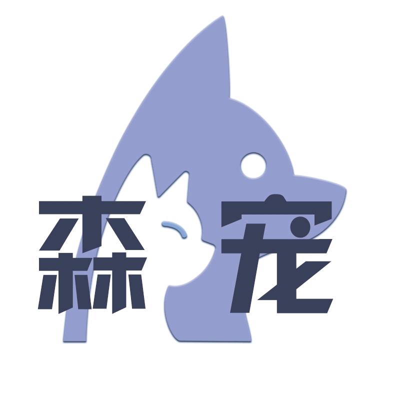 森宠宠物用品专营店