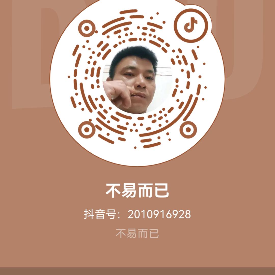 不易而已