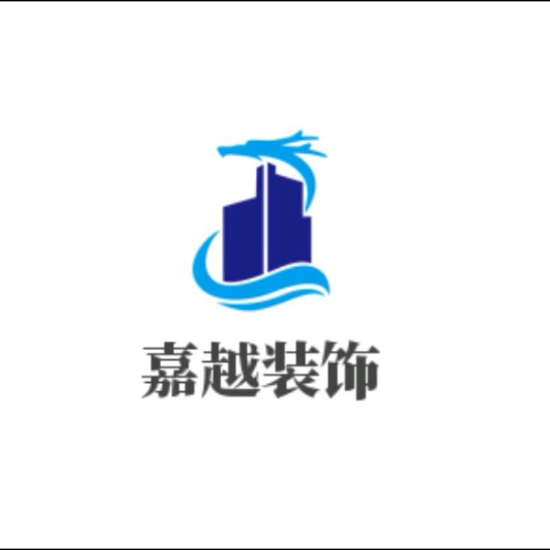 贵州嘉越装饰
