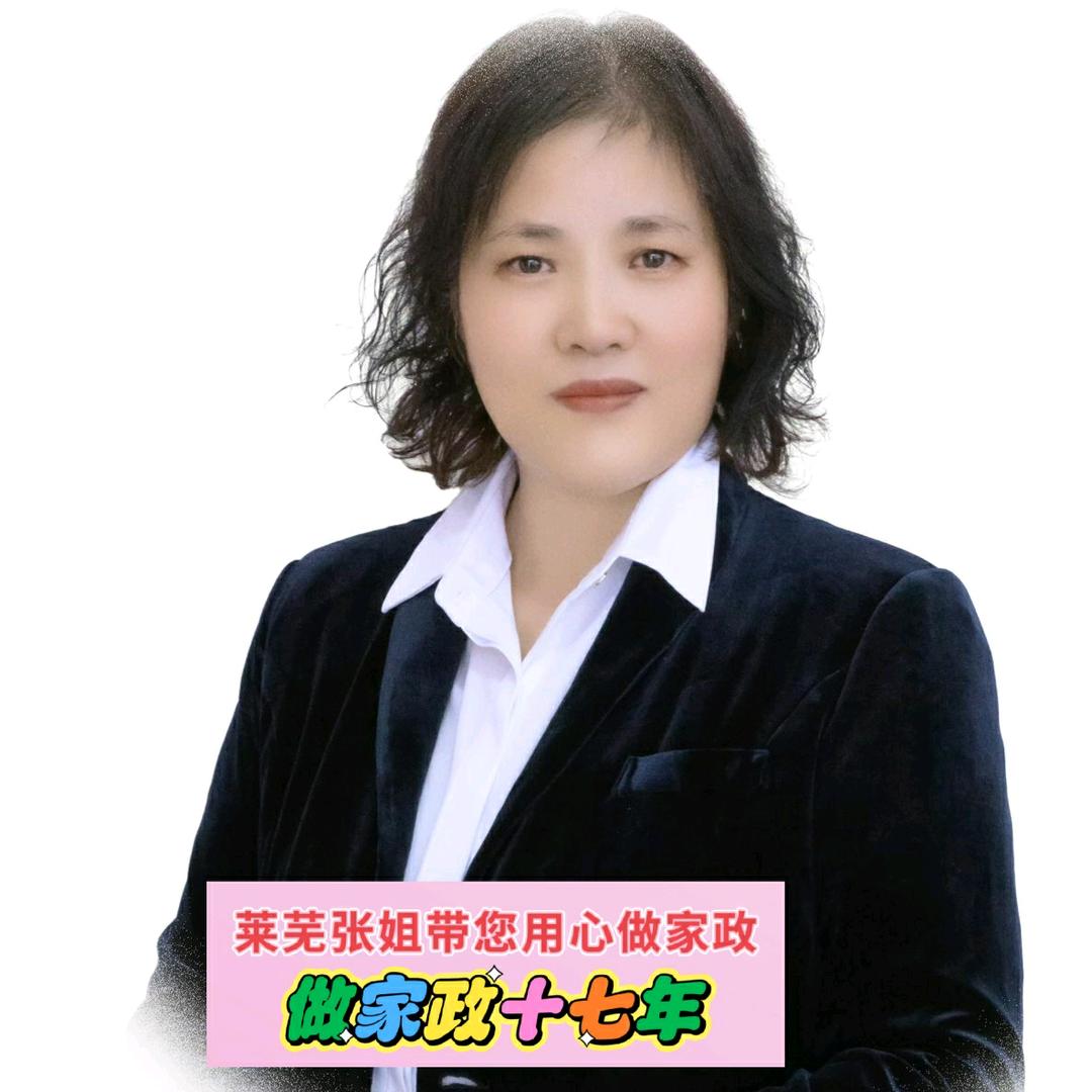 济南市莱芜区爱心大姐家政服务有限公司