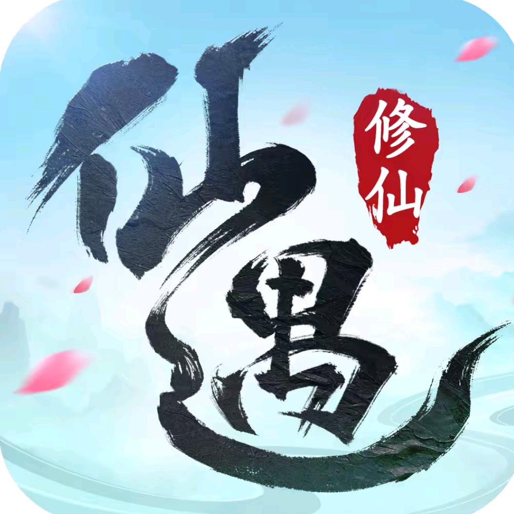 阿南—仙遇