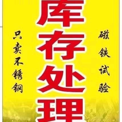 不锈钢十元模式(河南郑州仓库)