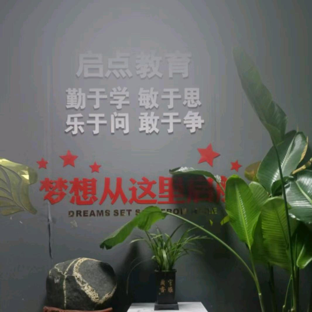 启点教育托辅