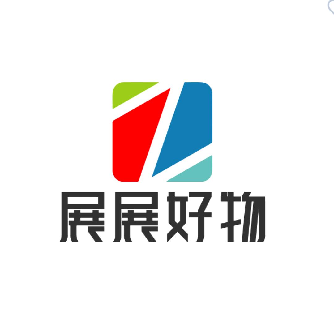 展展好物