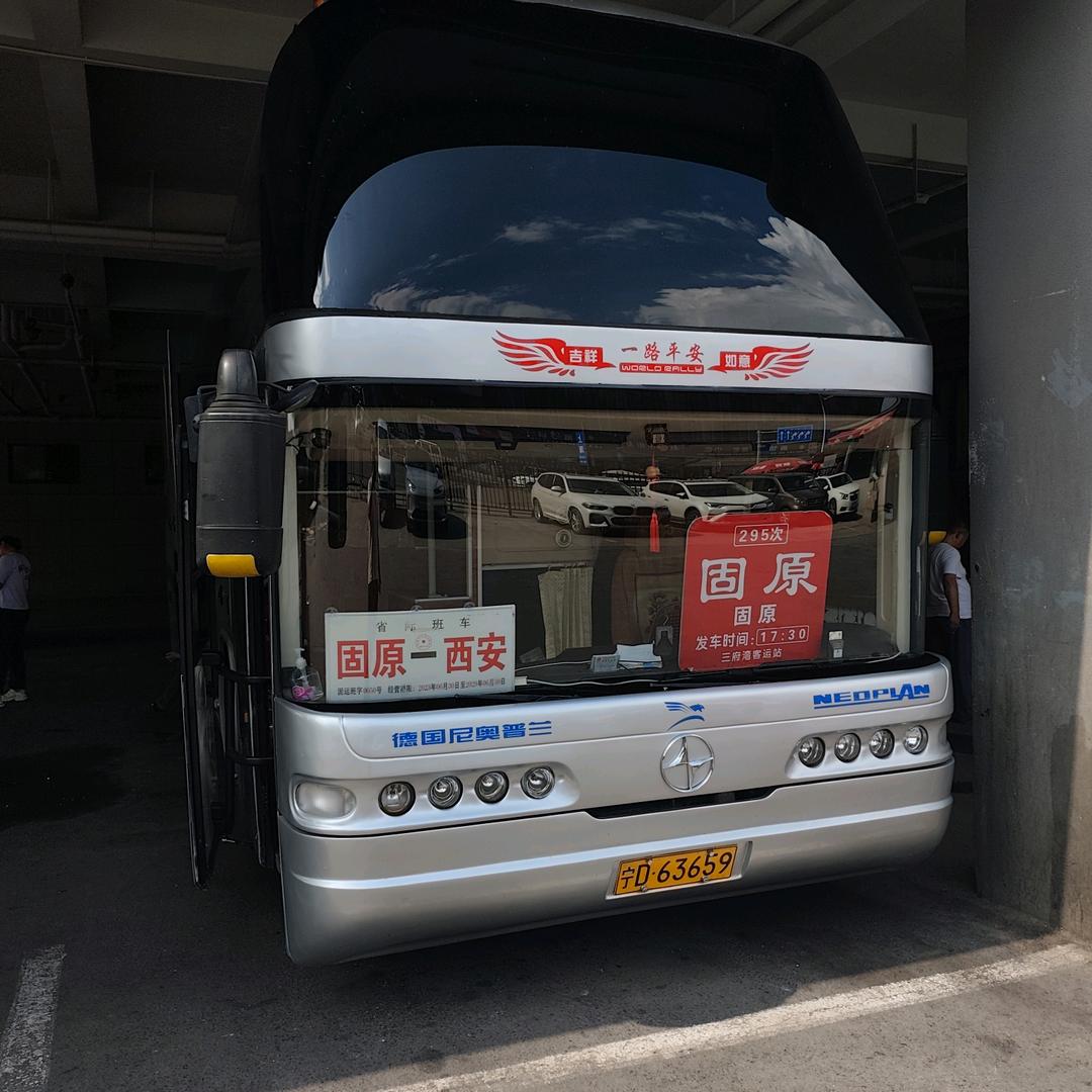 安安、西安大巴