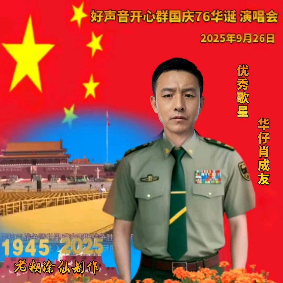 清唱森林嗨哥肖成友老玩童