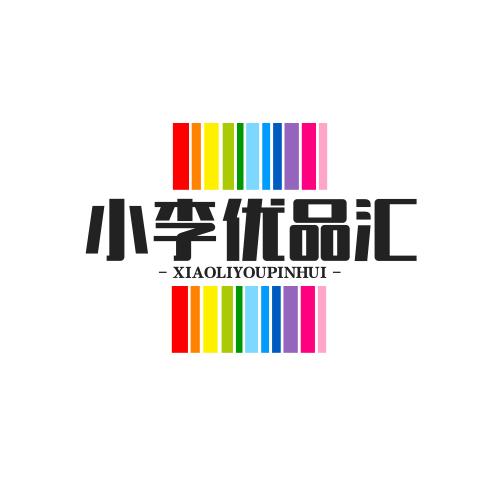 小李优品汇