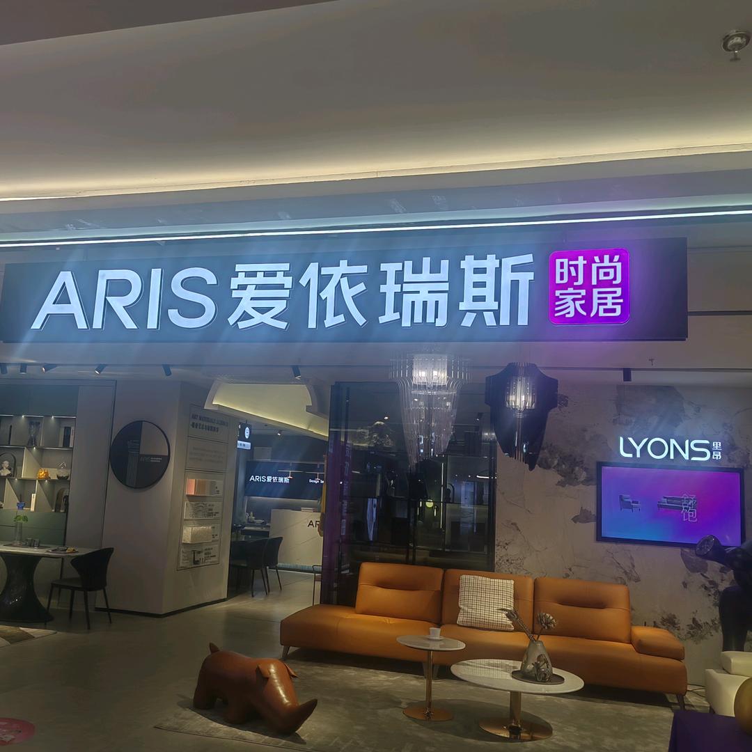 爱依瑞斯大红门集美店