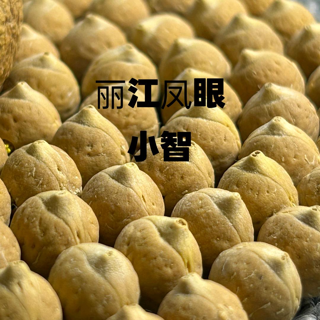 丽江凤眼菩提小智