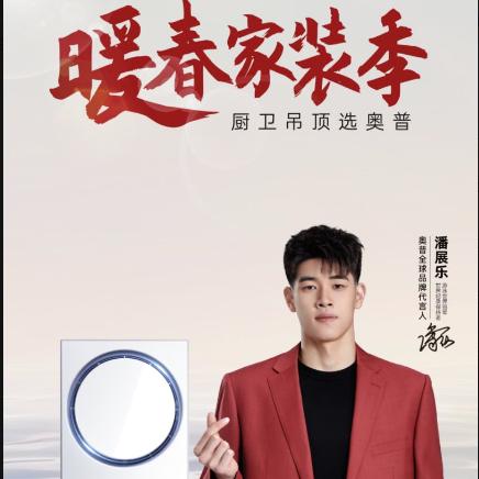 AUPU奥普集成家居