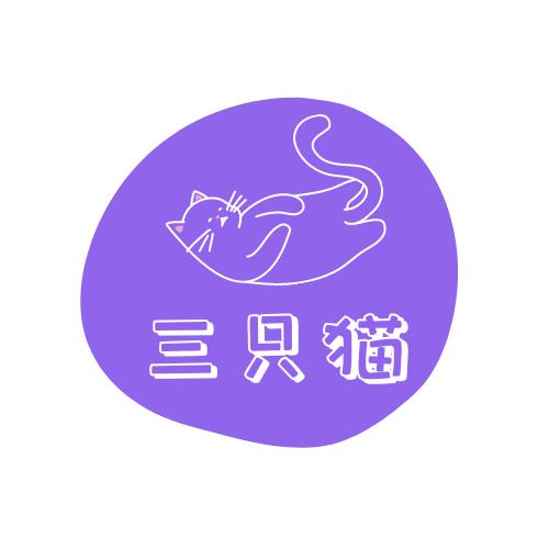 浚县三只猫宠物用品店（个体工商户）