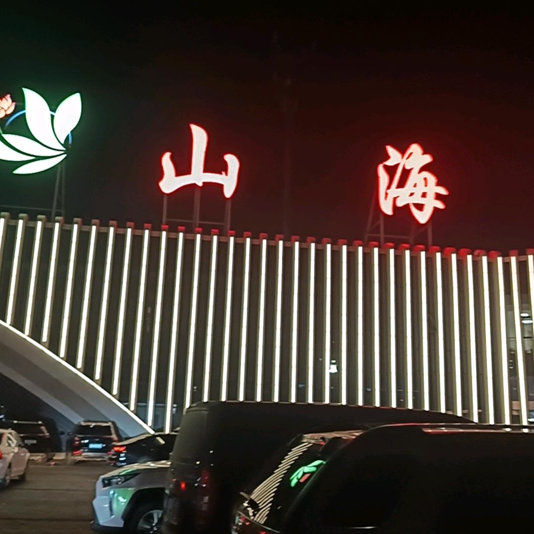 庆